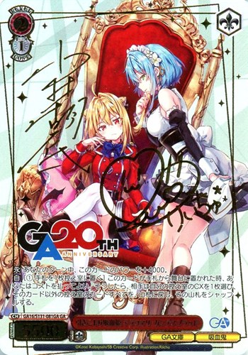 【ヴァイス】ＧＡ）サイン付◇引きこもり吸血姫 テラコマリ・ガンデスブラッド 中古良品