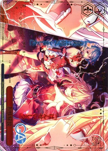 【ヴァイス】ＲＲＲ）箔押し◇烈核解放 中古良品