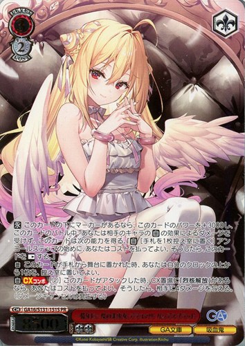 【ヴァイス】ＰＲ）箔押し◇一億年に一度の美少女 テラコマリ・ガンデスブラッド 中古良品