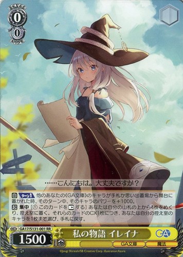 【ヴァイス】ＲＲ◇私の物語 イレイナ 中古良品