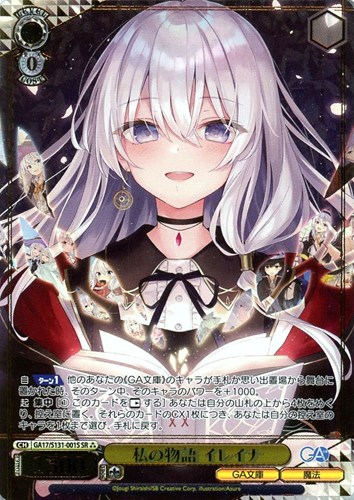 【ヴァイス】ＳＲ）箔押し◇私の物語 イレイナ 中古良品