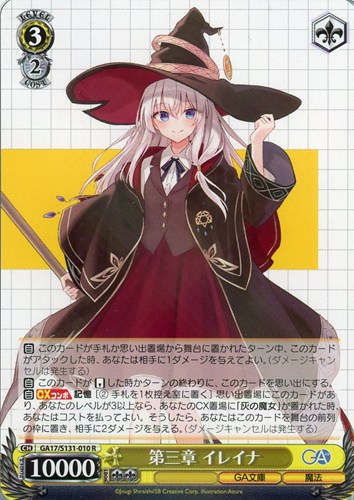 【ヴァイス】Ｒ◇第三章 イレイナ 中古良品