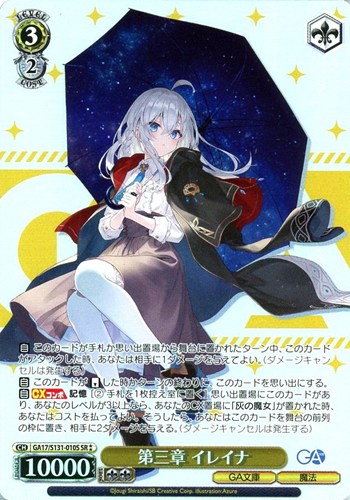 【ヴァイス】ＳＲ◇第三章 イレイナ 中古良品