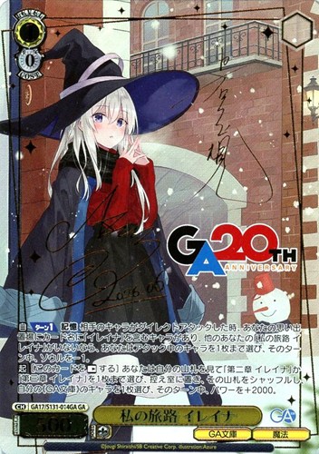 【ヴァイス】ＧＡ）サイン付◇私の旅路 イレイナ 中古良品