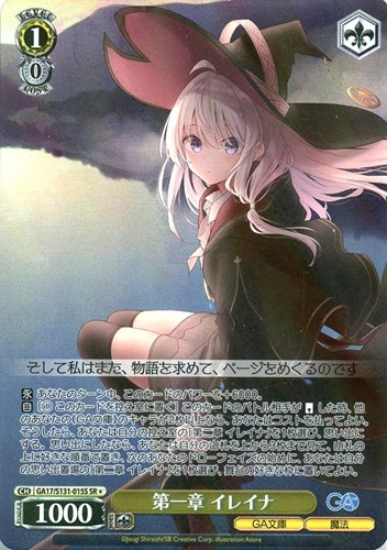 【ヴァイス】ＳＲ◇第一章 イレイナ 中古良品