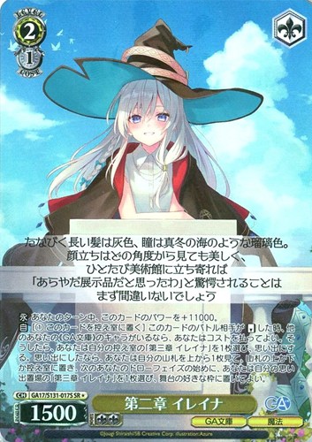 【ヴァイス】ＳＲ◇第二章 イレイナ 中古良品