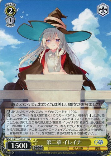 【ヴァイス】Ｕ◇第二章 イレイナ プレイ用
