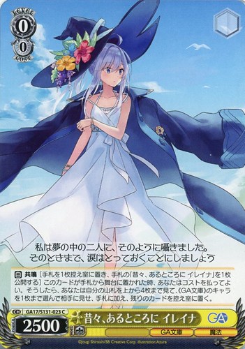 【ヴァイス】C◇昔々、あるところに イレイナ プレイ用