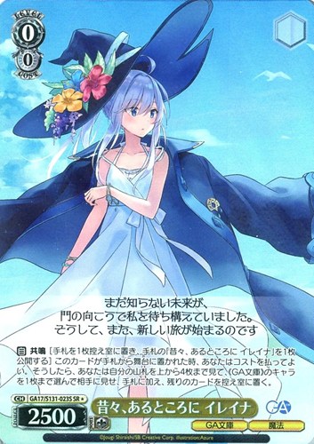 【ヴァイス】SR◇昔々、あるところに イレイナ 中古良品
