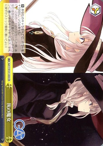【ヴァイス】ＣＲ◇灰の魔女 中古良品