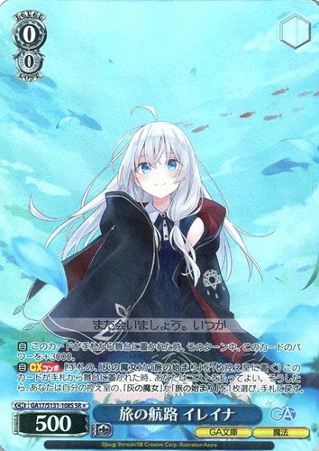 【ヴァイス】ＳＲ◇旅の航路 イレイナ 中古良品