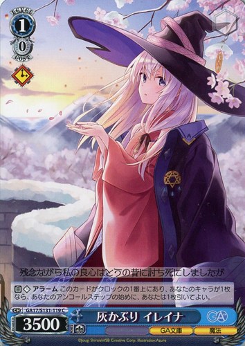 【ヴァイス】C◇灰かぶり イレイナ プレイ用