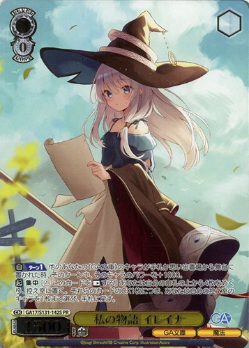 【ヴァイス】ＰＲ）箔押し◇私の物語 イレイナ 中古良品
