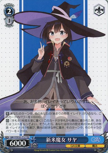 【ヴァイス】ＴＤ）ノーマル仕様◇新米魔女 サヤ プレイ用