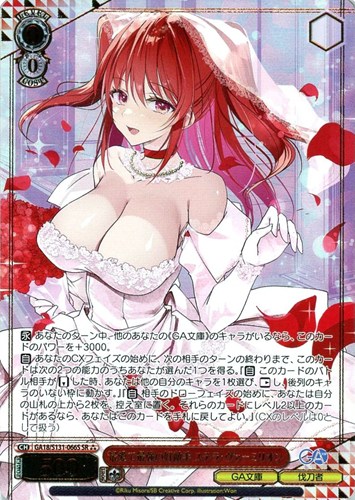 【ヴァイス】ＳＲ）箔押し◇最愛で最強の好敵手 ステラ・ヴァーミリオン 中古良品