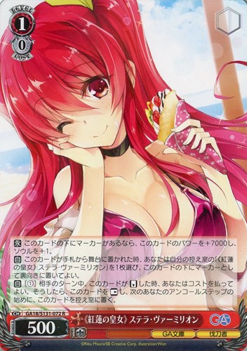 【ヴァイス】Ｒ◇《紅蓮の皇女》 ステラ・ヴァーミリオン 中古良品