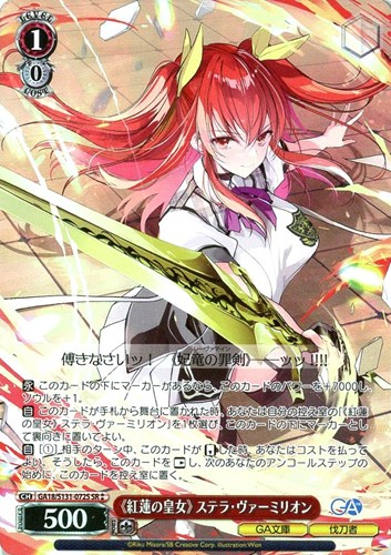 【ヴァイス】ＳＲ◇《紅蓮の皇女》 ステラ・ヴァーミリオン 中古良品
