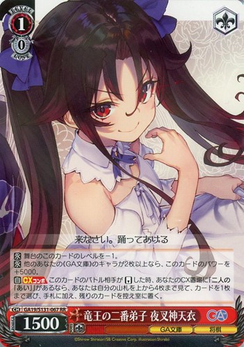 【ヴァイス】ＲＲ◇竜王の二番弟子 夜叉神天衣 中古良品