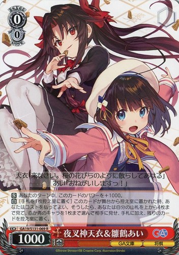 【ヴァイス】Ｒ◇夜叉神天衣＆雛鶴あい 中古良品