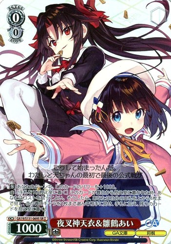 【ヴァイス】ＳＲ◇夜叉神天衣＆雛鶴あい 中古良品