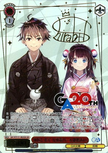 【ヴァイス】ＧＡ）サイン付◇師匠と弟子 九頭竜八一＆雛鶴あい 中古良品