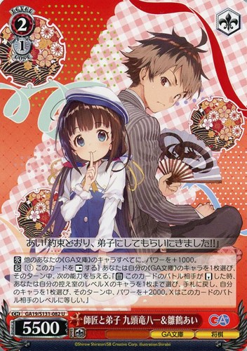 【ヴァイス】Ｕ◇師匠と弟子 九頭竜八一＆雛鶴あい プレイ用