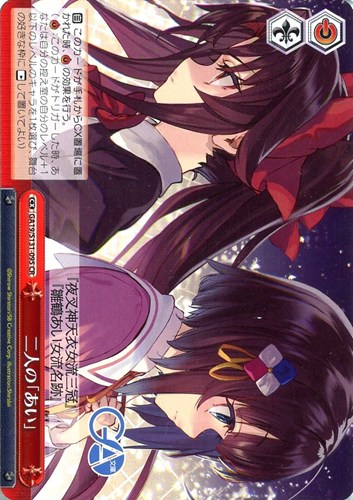 【ヴァイス】ＣＲ◇二人の「あい」 中古良品