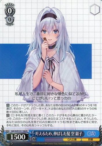 【ヴァイス】Ｒ◇叶えるため、伸ばした髪 空 銀子 中古良品