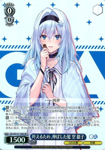 【ヴァイス】ＳＲ◇叶えるため、伸ばした髪 空 銀子 中古良品