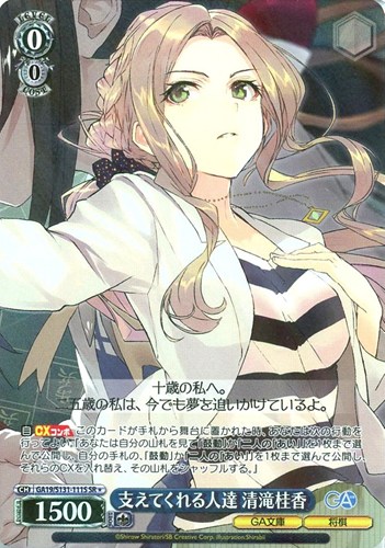 【ヴァイス】SR◇支えてくれる人達 清滝桂香 中古良品