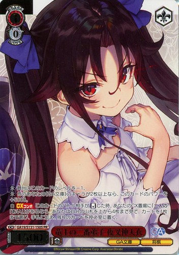 【ヴァイス】ＰＲ）箔押し◇竜王の二番弟子 夜叉神天衣 中古良品