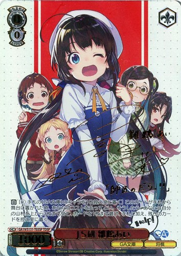 【ヴァイス】TDSP)サイン付◇JS研 雛鶴あい 中古良品