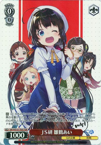 【ヴァイス】TDP◇JS研 雛鶴あい 中古良品