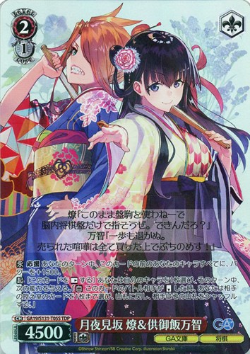 【ヴァイス】ＴＤＰ◇月夜見坂 燎＆供御飯万智 中古良品