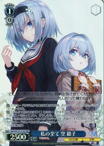 【ヴァイス】ＴＤＰ◇私の全て 空 銀子 中古良品