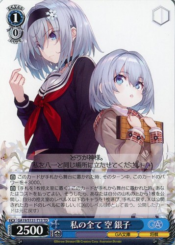 【ヴァイス】ＴＤ）ノーマル仕様◇私の全て 空 銀子 プレイ用
