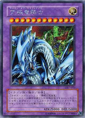 究極竜騎士【遊戯王トレカお買得価格通販:トレコロ】