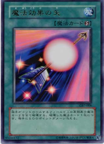 極美品】遊戯王カード 魔法効果の矢 ウルトラレア GB7 ゲーム通常版