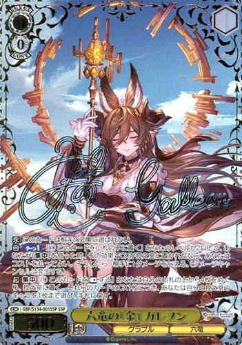 【ヴァイス】ＳＳＰ）サイン付◇六竜の『金』 ガレヲン キズなし買取