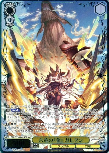 【ヴァイス】ＳＲ）箔押し◇六竜の『金』 ガレヲン 中古良品