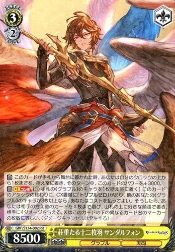 【特価】GBF-S134-002RR◆荘重たる十二枚羽 サンダルフォン