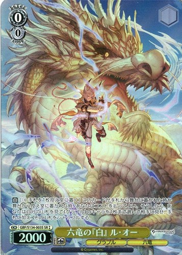 【ヴァイス】SR◇六竜の『白』 ル・オー 中古良品