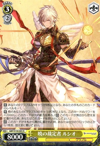 【ヴァイス】Ｒ◇暁の裁定者 ルシオ 中古良品
