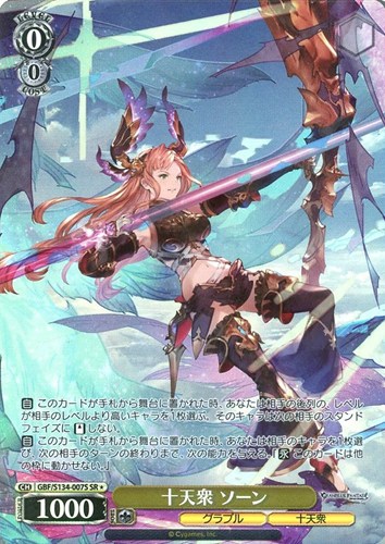 【ヴァイス】ＳＲ◇十天衆 ソーン キズなし買取