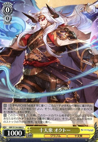 【ヴァイス】Ｕ◇十天衆 オクトー プレイ用
