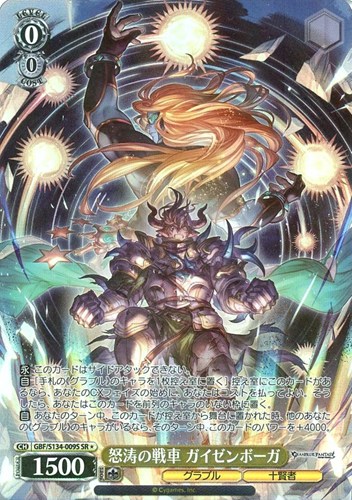 【ヴァイス】ＳＲ◇怒涛の戦車 ガイゼンボーガ 中古良品
