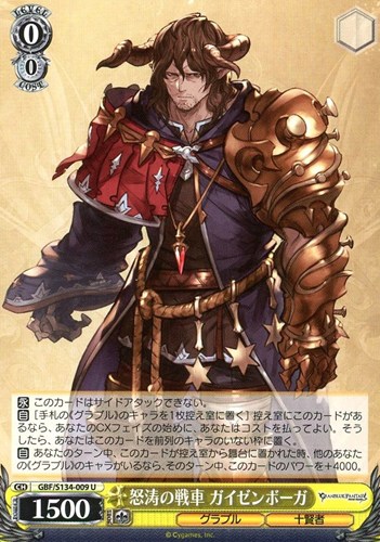 【ヴァイス】Ｕ◇怒涛の戦車 ガイゼンボーガ プレイ用