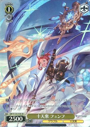 【ヴァイス】ＳＲ◇十天衆 フュンフ キズなし買取