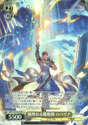 【ヴァイス】ＳＲ◇禍殃なる魔術師 ロベリア キズなし買取