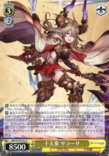 【ヴァイス】Ｕ◇十天衆 サラーサ プレイ用
